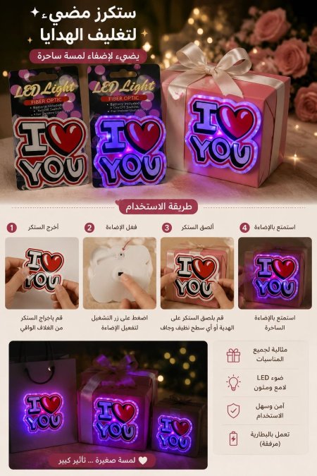 ستكرز طبعات مضيئه كلمة LOVE